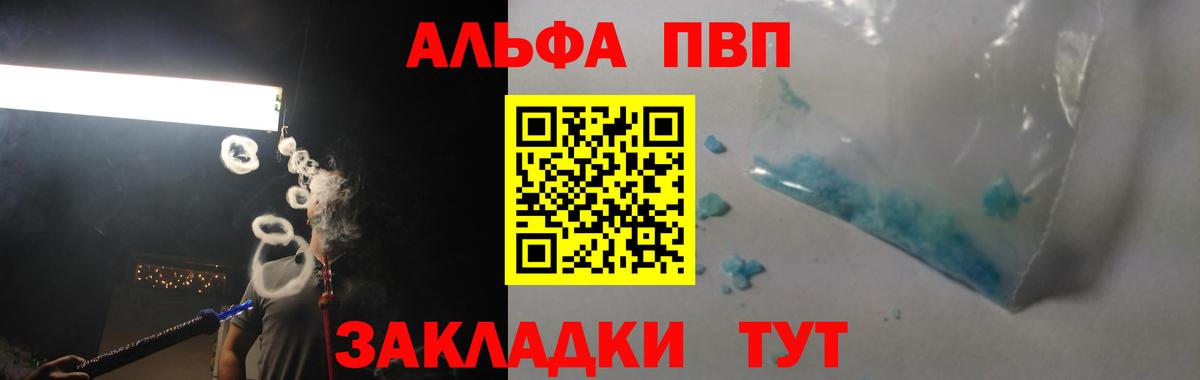 А ПВП VHQ  Alpha PVP Crystall  Alpha-PVP СК КРИС  Вход с VPN  Удомля 