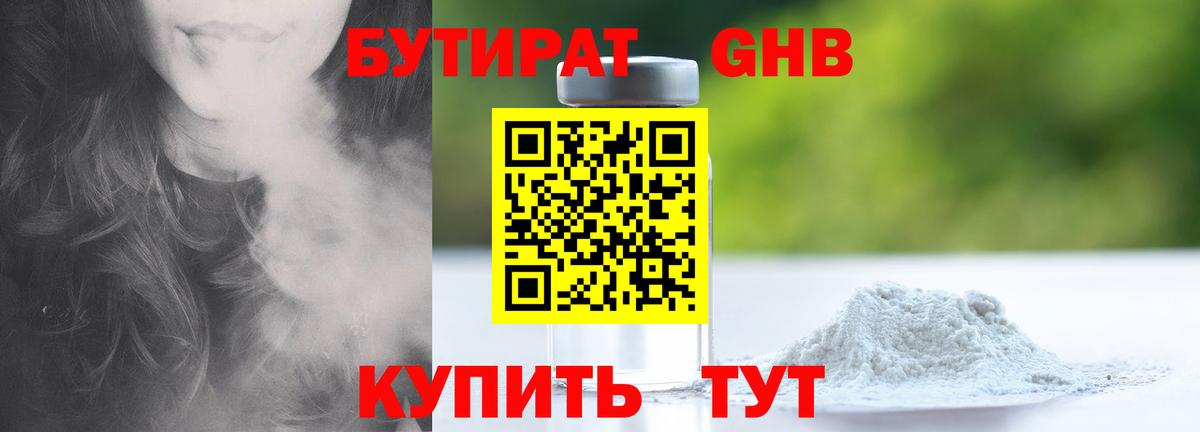 Удомля  БУТИРАТ GHB  Бутират  Вход с VPN 