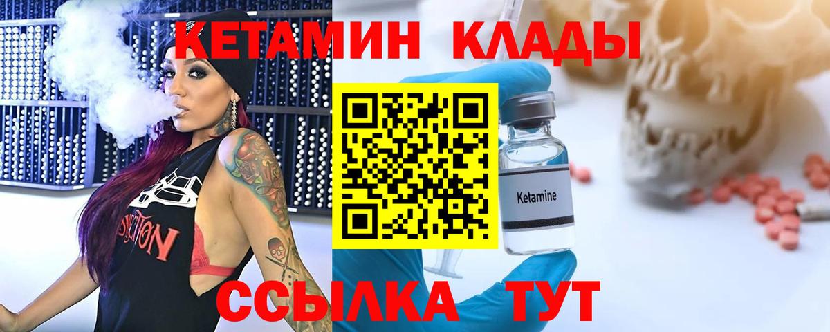 Удомля  КЕТАМИН VHQ  Вход с VPN  Кетамин VHQ 