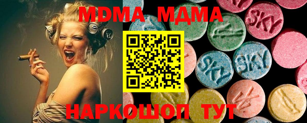 Удомля  MDMA кристаллы  Вход с VPN  МДМА Molly 