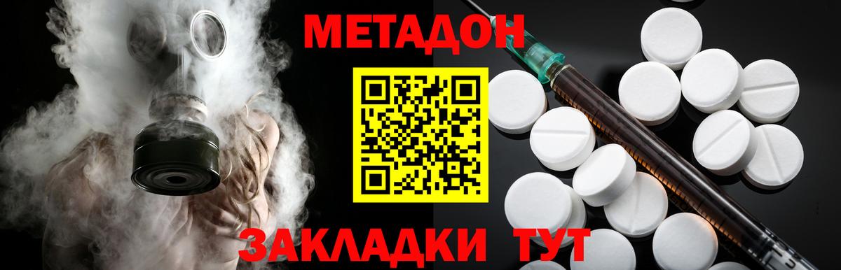 Удомля  МЕТАДОН methadone  Метадон methadone  Вход с VPN 