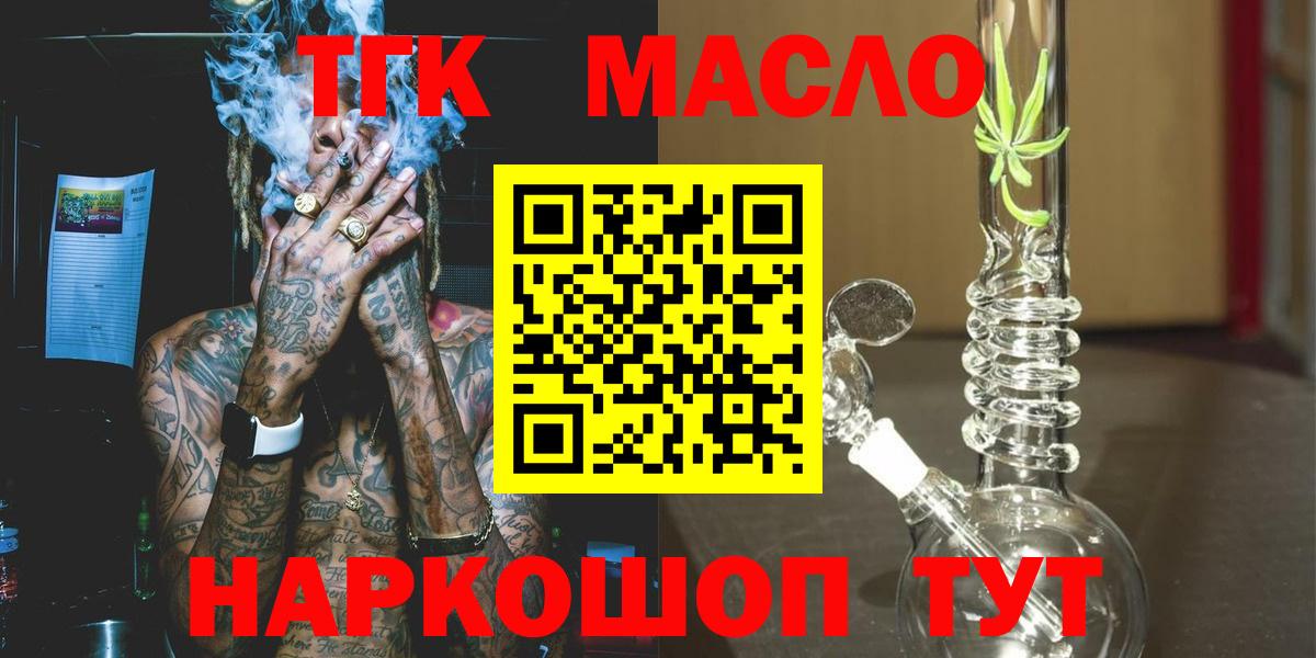Дистиллят ТГК THC oil Удомля